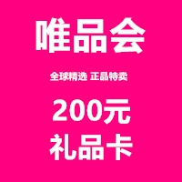 【官方卡密】唯品会-200元唯品卡 | 质保10H - 会优科技优惠价¥198.8400