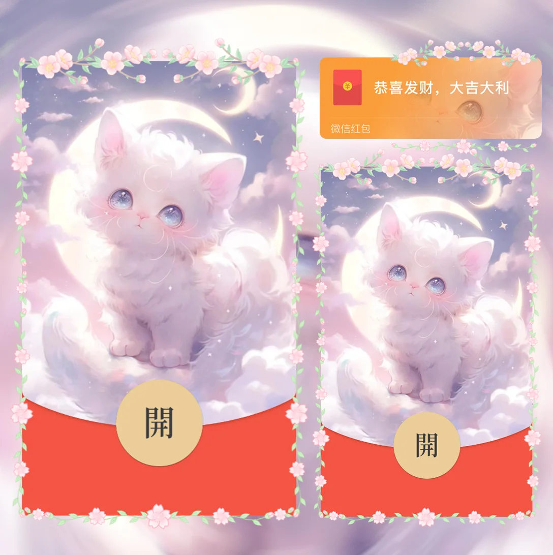 微信红包封面『月亮上的小乖乖』 - 会优科技优惠价¥2.31