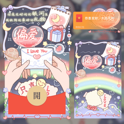 【卡密兑换】微信红包封面『偏爱+love you/didi』 - ¥2.31
