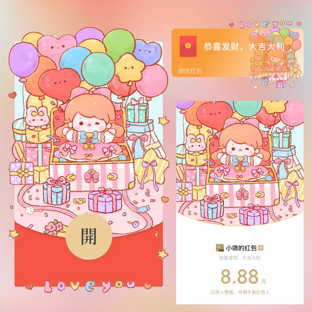 【卡密兑换】微信红包封面『love you』 - 会优科技优惠价¥2.31