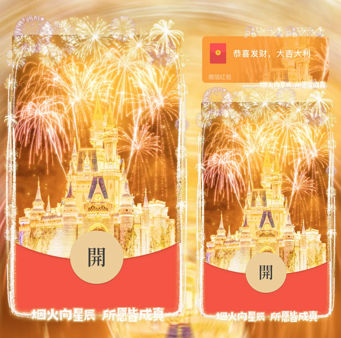 微信红包封面 |『星闪城堡烟花』
