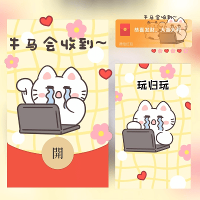 【卡密兑换】微信红包封面『牛马打工人 马年暴富/long』官方卡密丨端内兑换丨24小时自助提卡！ - 会优科技优惠价¥2.33