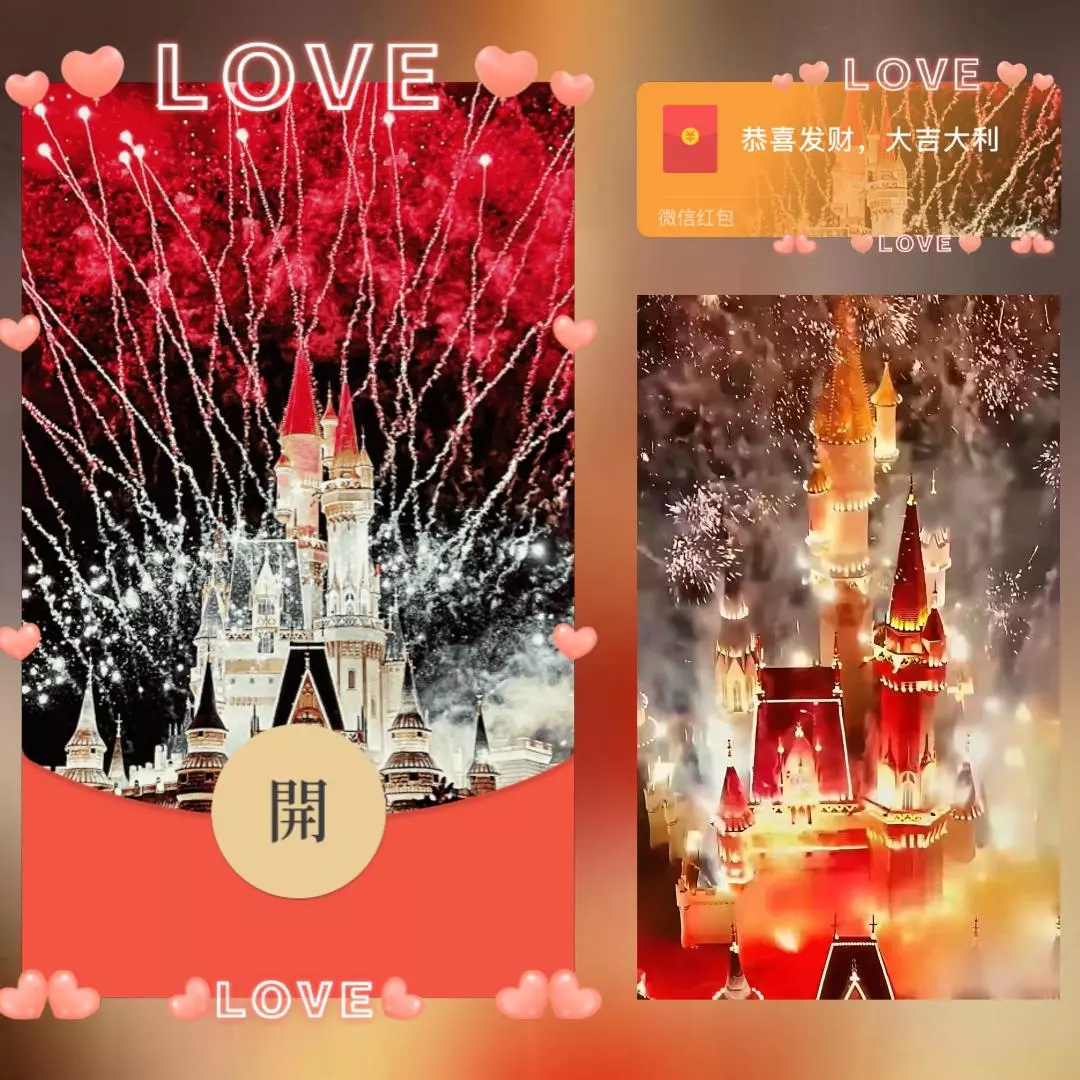 微信红包封面 |『粉红LOVE烟花』 - 会优科技优惠价¥2.02