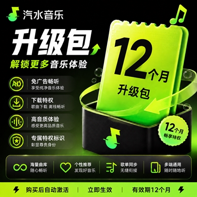 【白名单】汽水音乐VIP升级SVIP『12个月』限价78 - 会优科技优惠价¥80.57