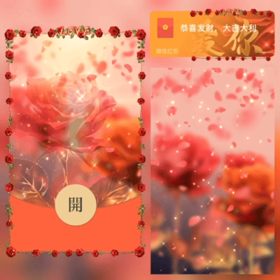 微信红包封面 |『我爱你一生一世』 - 会优科技优惠价¥2.05
