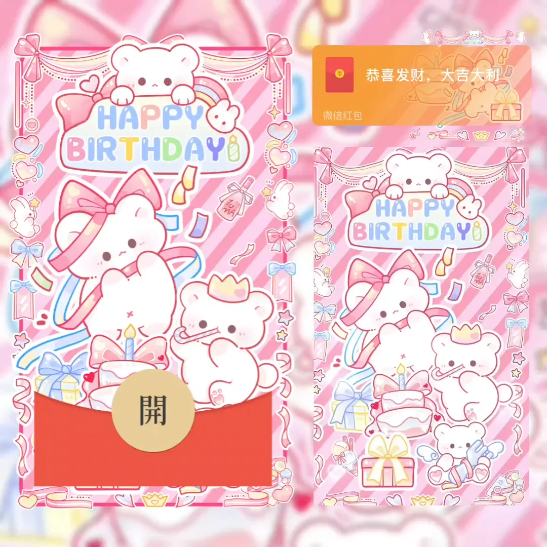 微信红包封面 |『生日快乐小熊』 - ¥2.05