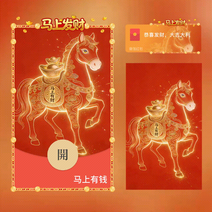 【卡密兑换】微信红包封面『马上有钱/新版动态/xn』官方卡密丨端内兑换丨24小时自助提卡！ - ¥2.31