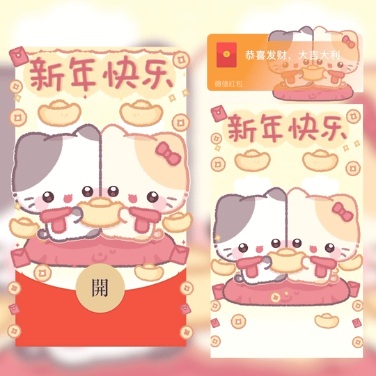 【卡密兑换】微信红包封面『新年快乐贴贴猫』官方卡密丨端内兑换丨24小时自助提卡！ - 会优科技优惠价¥2.31