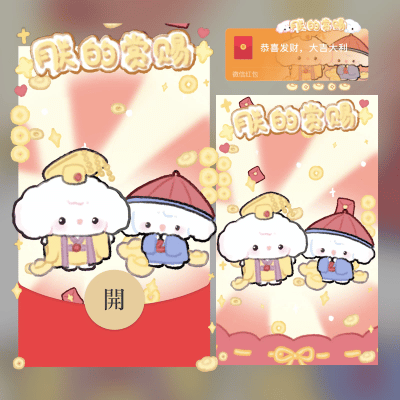 微信红包封面 |『朕的赏赐/svip』 - 会优科技优惠价¥2.02