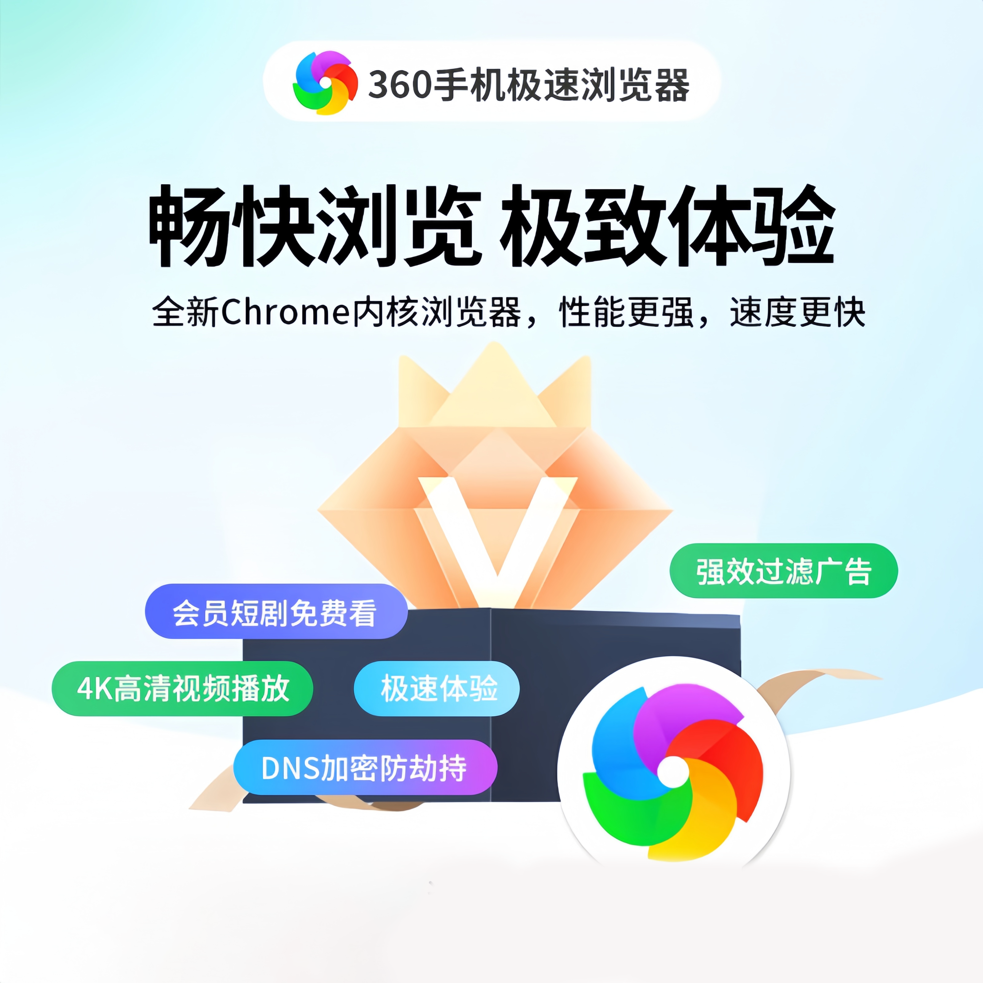 【自动充值】360手机极速浏览器会员『3个月』