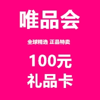 【官方卡密】唯品会-100元唯品卡 | 质保10H - 会优科技优惠价¥99.4200