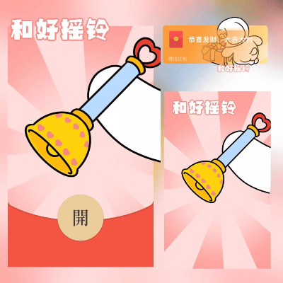 【卡密兑换】微信红包封面『和好铃铛/long』官方卡密丨端内兑换丨24小时自助提卡！ - ¥1.15