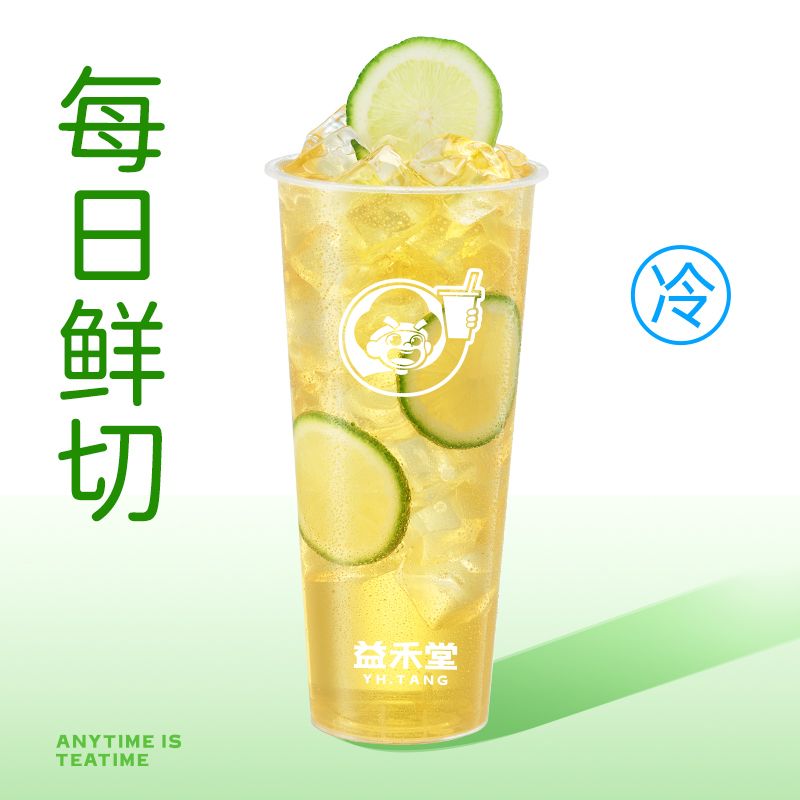 【自动充值】益禾堂单品券『茉莉香柠绿茶免单券(大杯)』 - 会优科技优惠价¥6.14