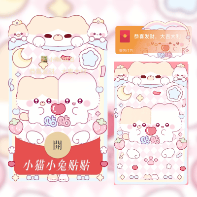 微信红包封面 |『小猫小兔贴贴』 - 会优科技优惠价¥2.05