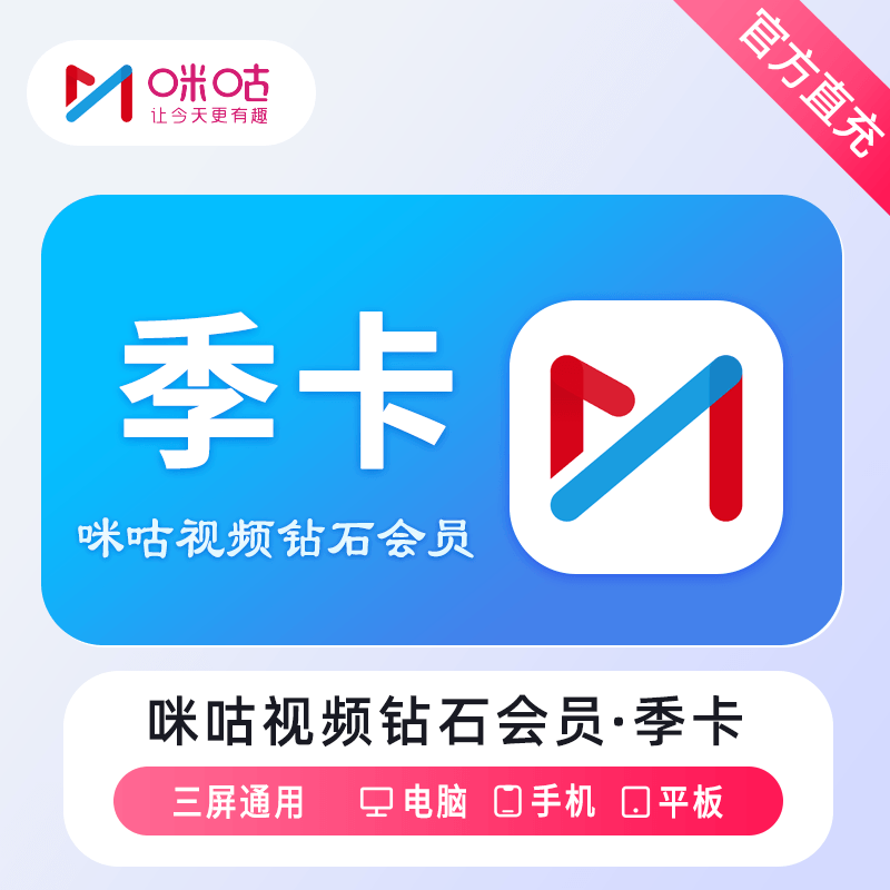 【自动充值】咪咕视频钻石会员『3个月』无限制 - 会优科技优惠价¥31.89
