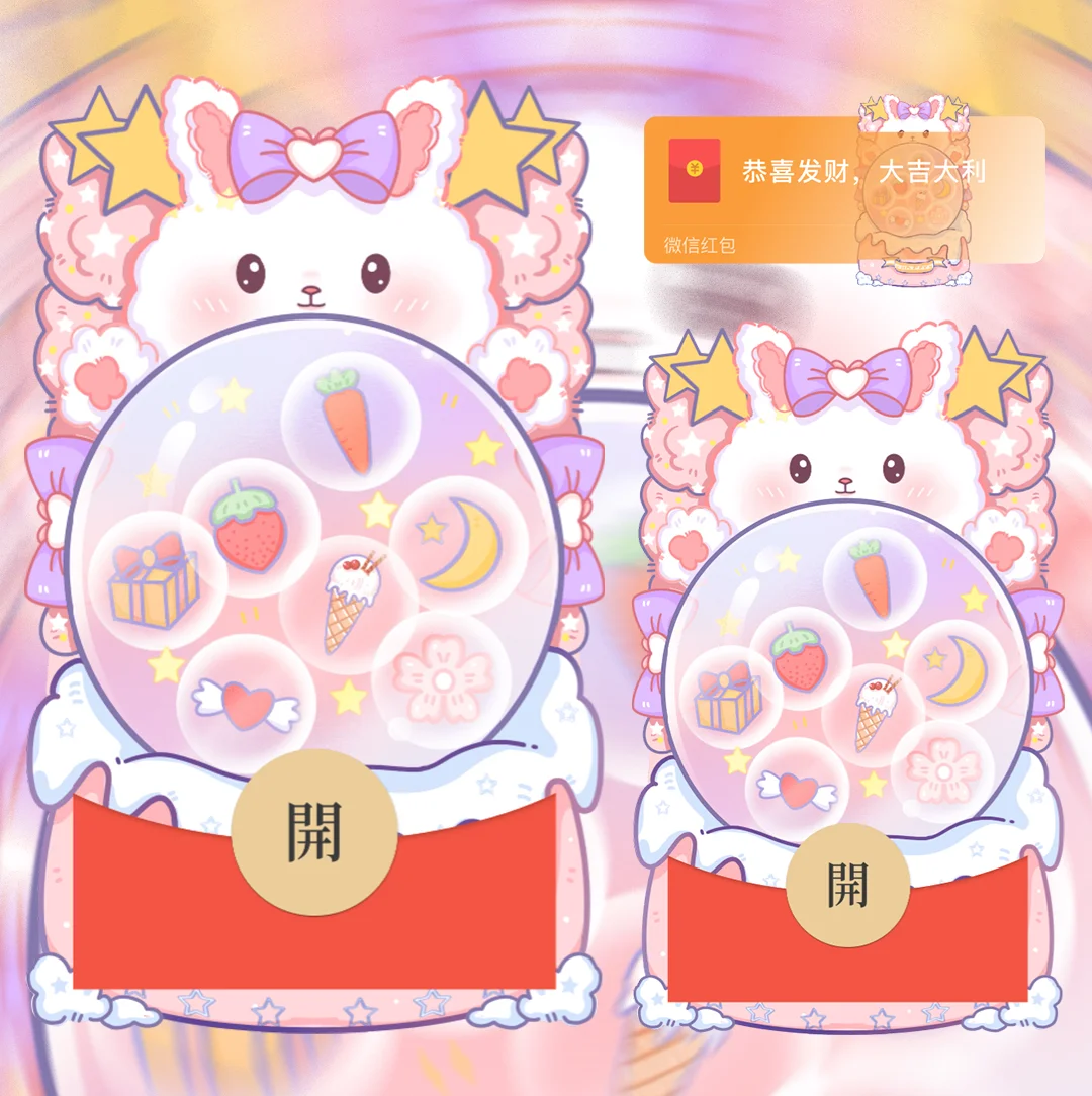 微信红包封面 |『兔兔水晶球』