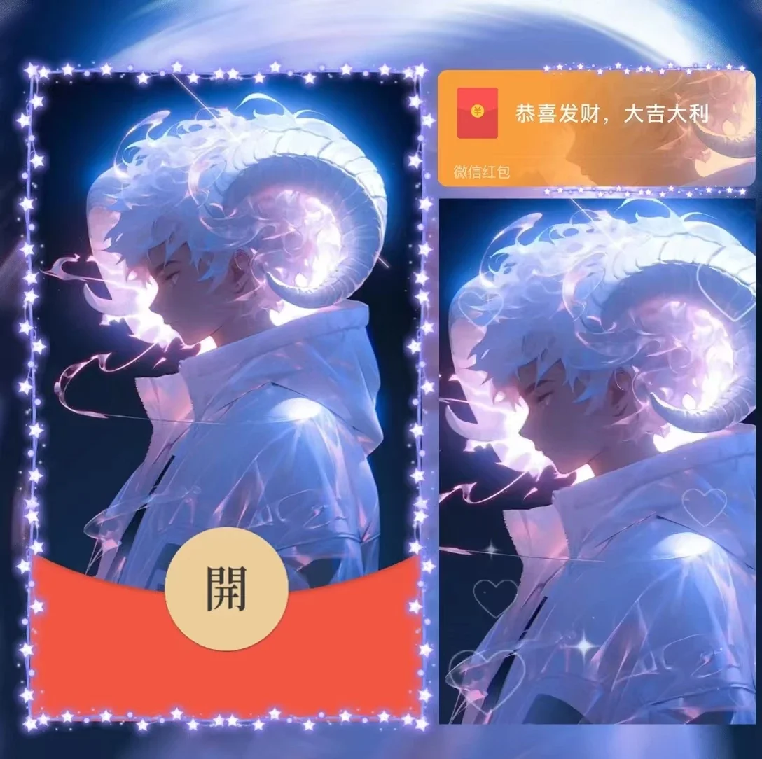 微信红包封面 |『男-白羊座』 - ¥2.05