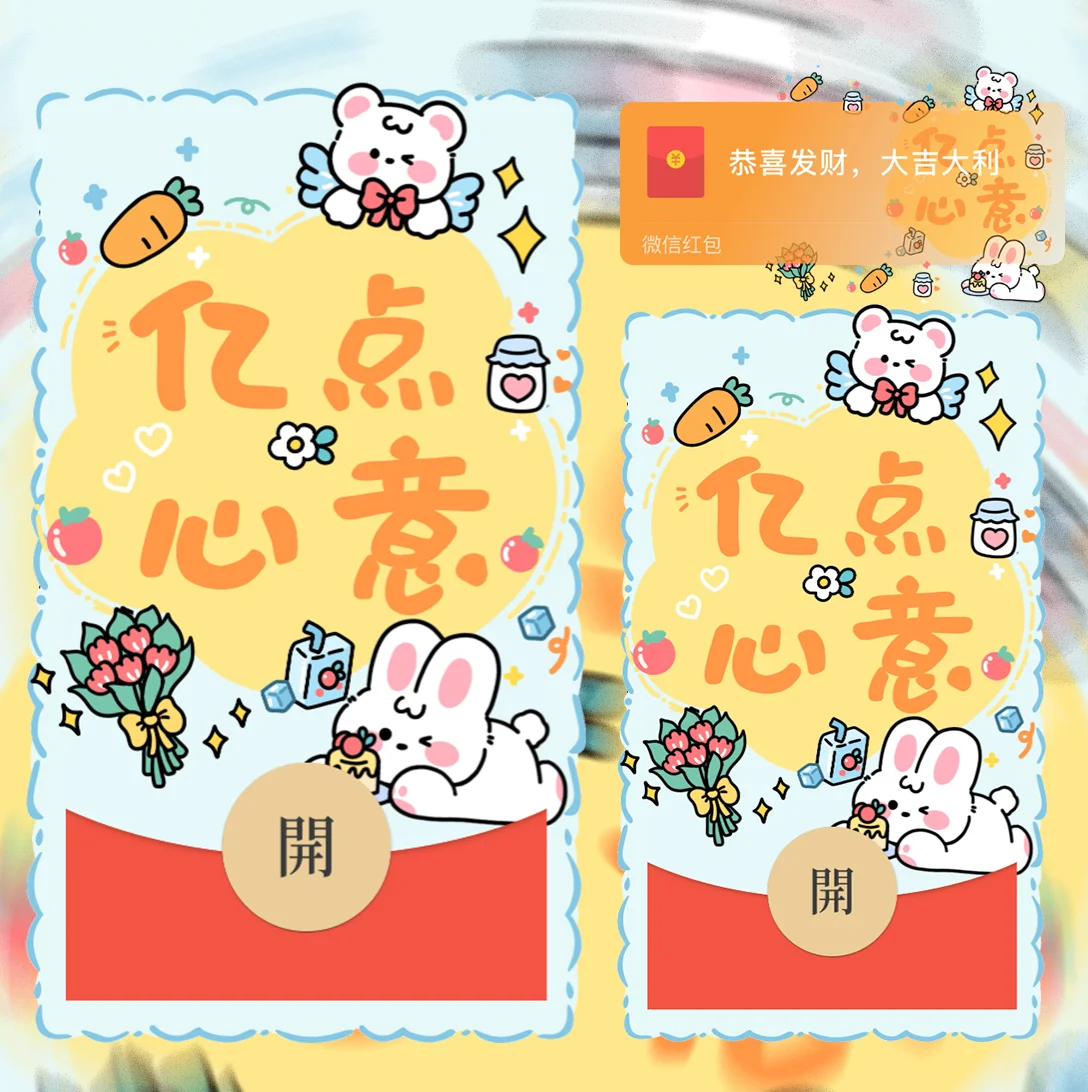微信红包封面 |『亿点心意』