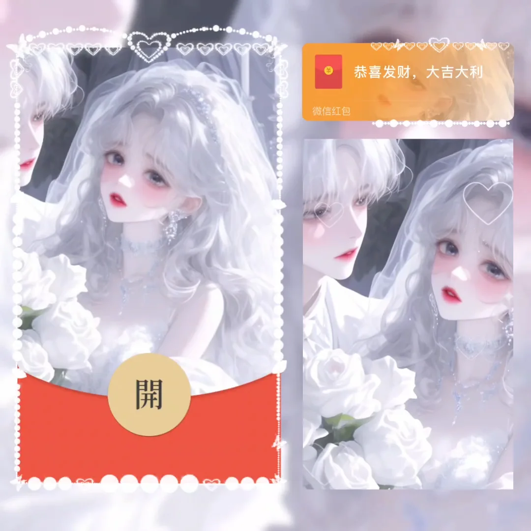 微信红包封面 |『梦中情纱/女』 - 会优科技优惠价¥2.05