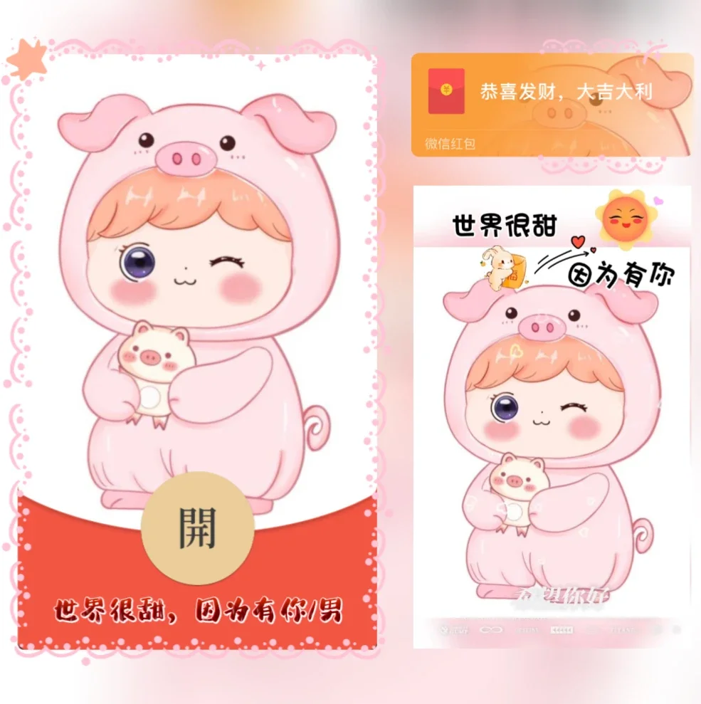 【卡密兑换】微信红包封面『世界很甜，因为有你/男』 - 会优科技优惠价¥2.31