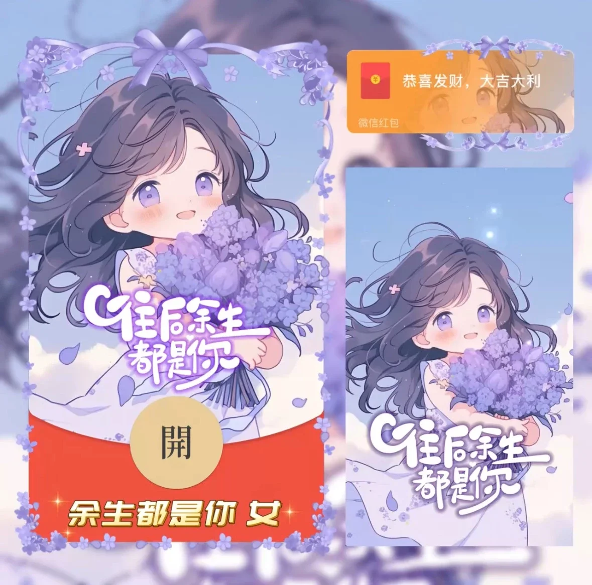 微信红包封面 |『余生都是你 女/异形动态』