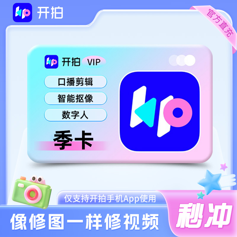 【接口直充】美图秀秀开拍VIP会员『3个月』丨无限价 - 会优科技优惠价¥97.90