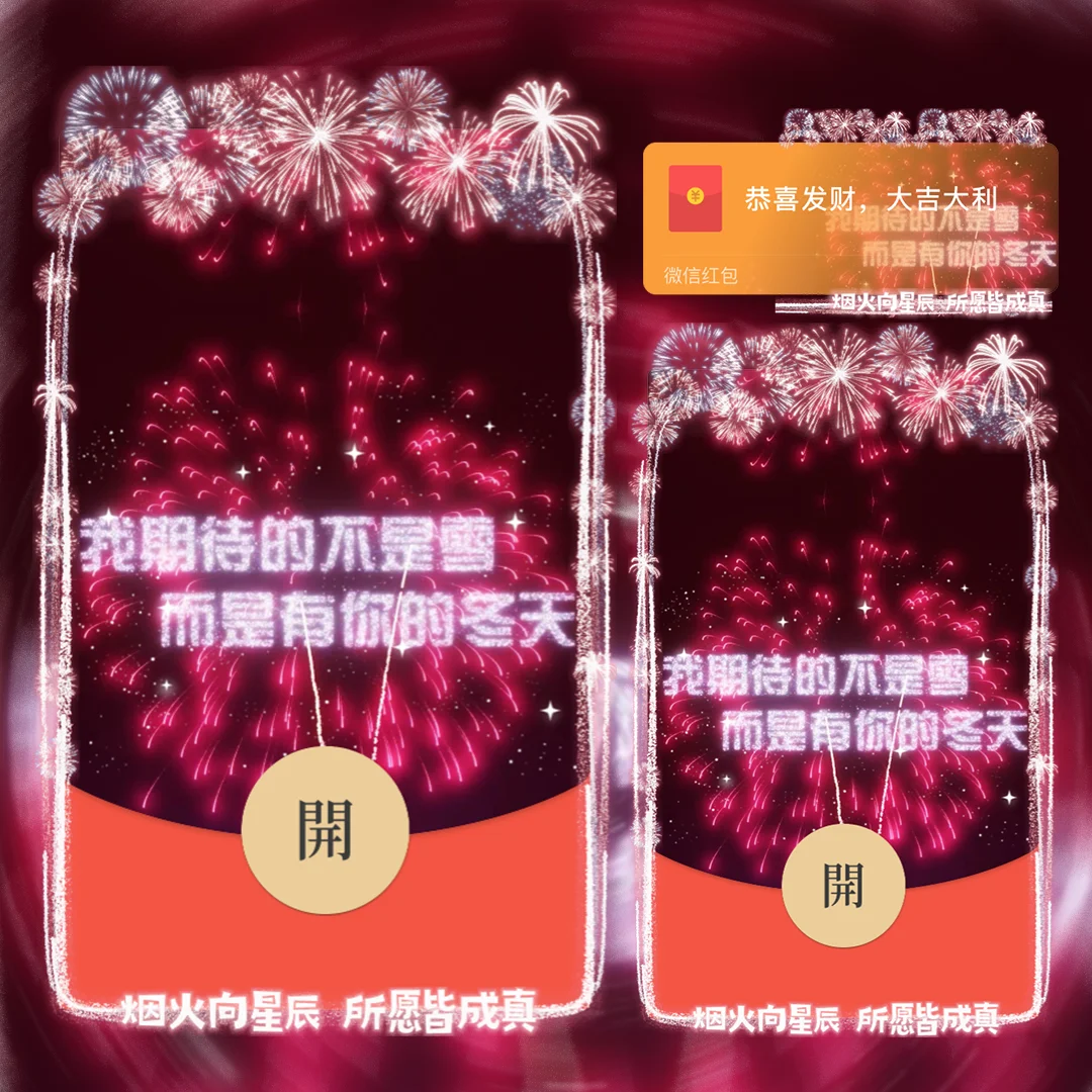 微信红包封面 |『期待有你的冬天/我期待的不是雪』 - 会优科技优惠价¥1.58