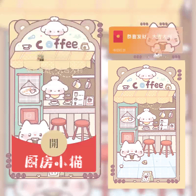 微信红包封面 |『厨房小猫』 - ¥2.05