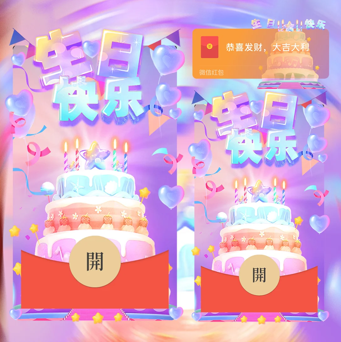 微信红包封面 |『生日快乐/svip』 - ¥2.02