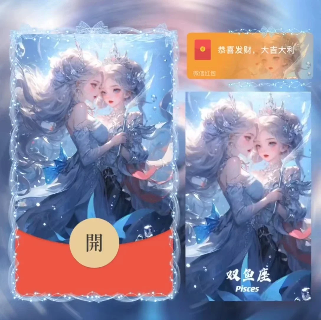 微信红包封面 |『双鱼座』 - ¥2.05