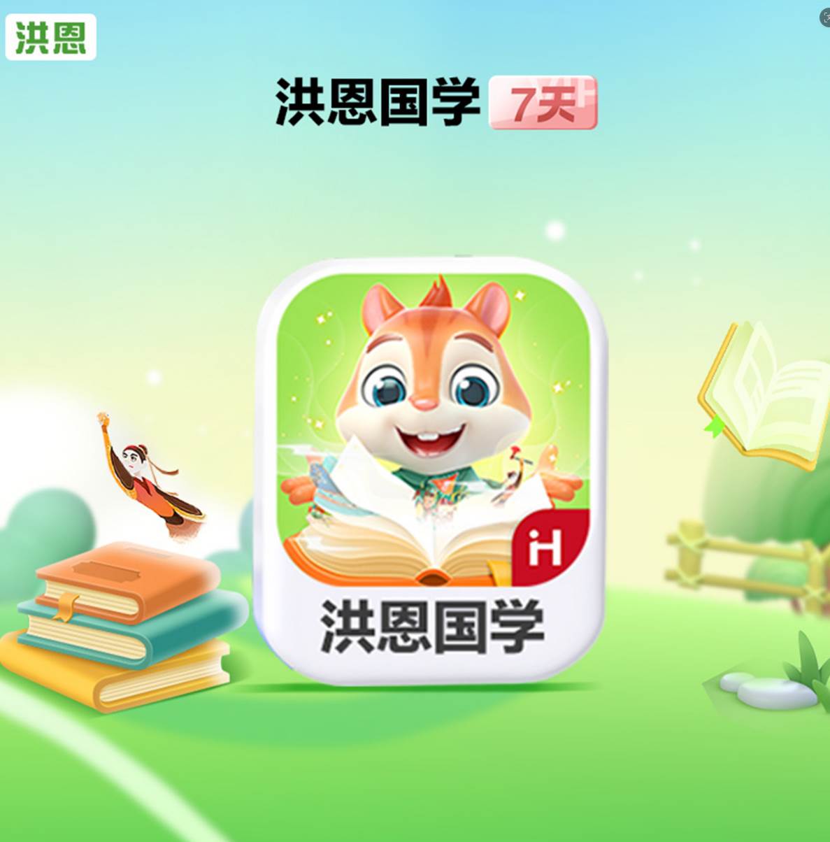 【自动充值】洪恩国学体验卡『7天』一号一次 - ¥0.05