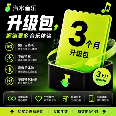 【白名单】汽水音乐VIP升级SVIP『3个月』限价22 - 会优科技优惠价¥21.47