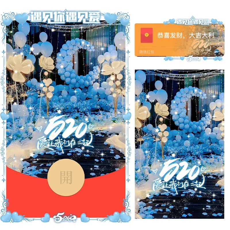 微信红包封面 |『520爱让我们在一起』