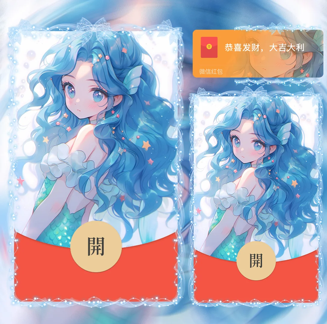 微信红包封面 |『人鱼公主/朵莉亚』 - 会优科技优惠价¥2.02