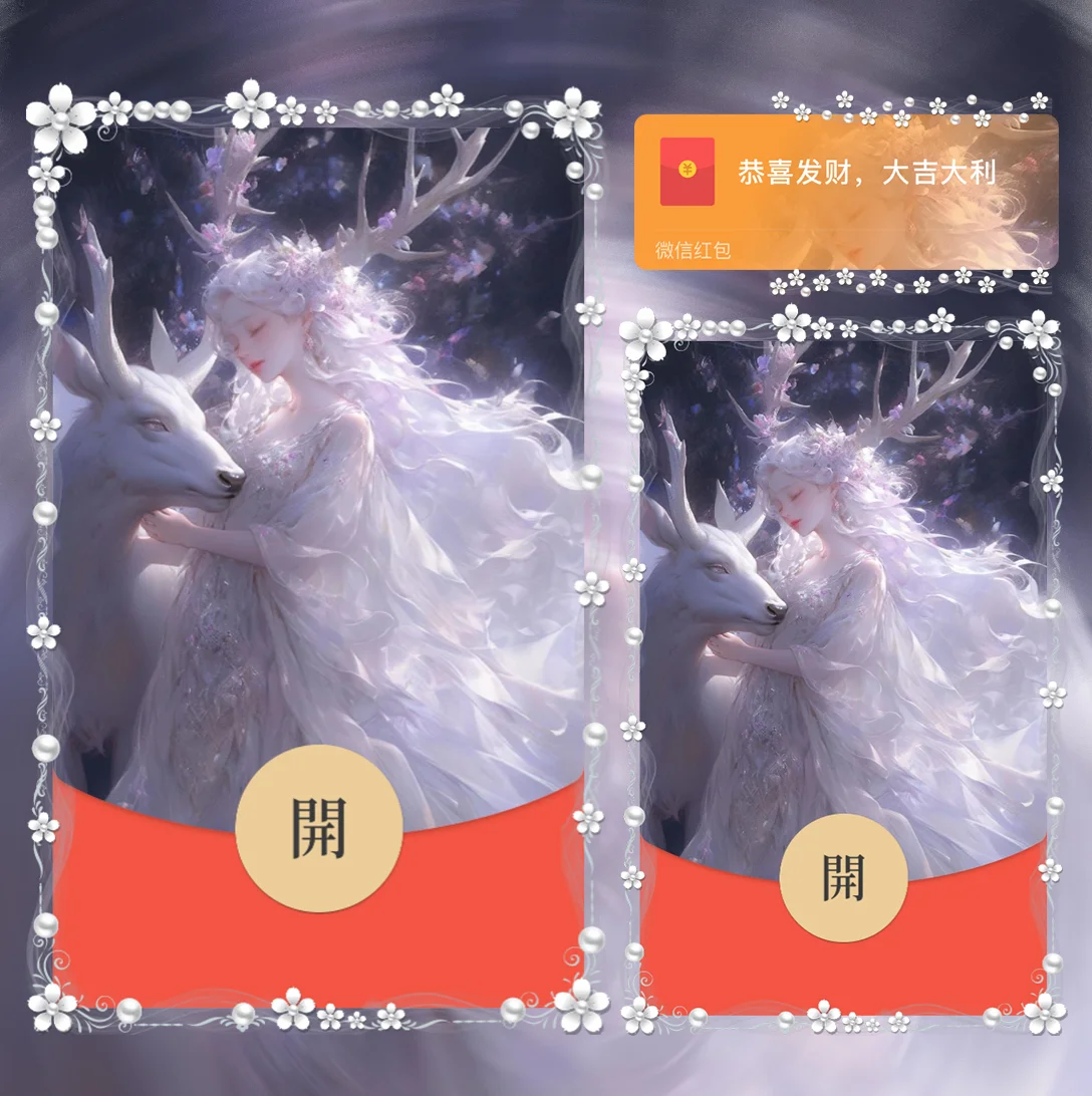 微信红包封面 |『神鹿瑶瑶』 - 会优科技优惠价¥2.02