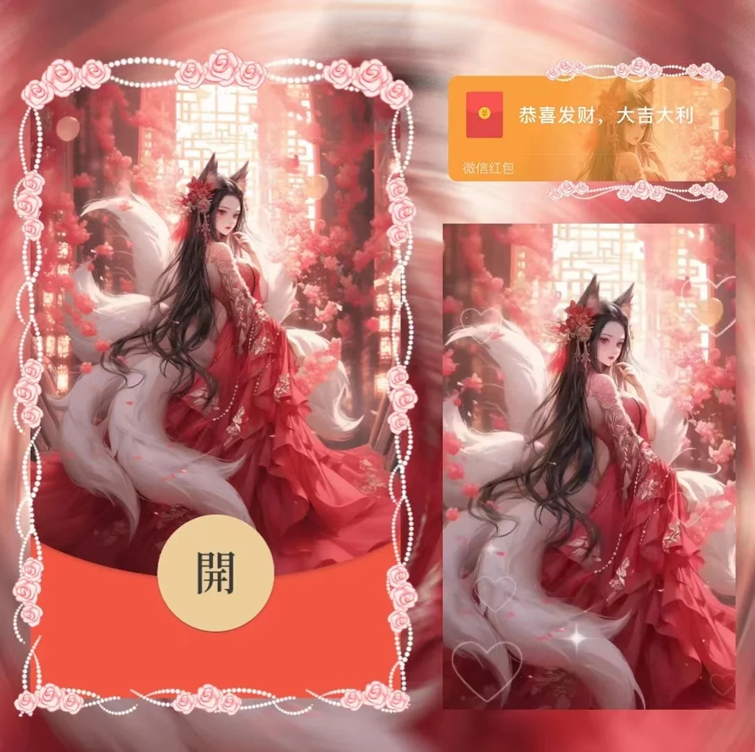 微信红包封面 |『红妆九尾妲己』