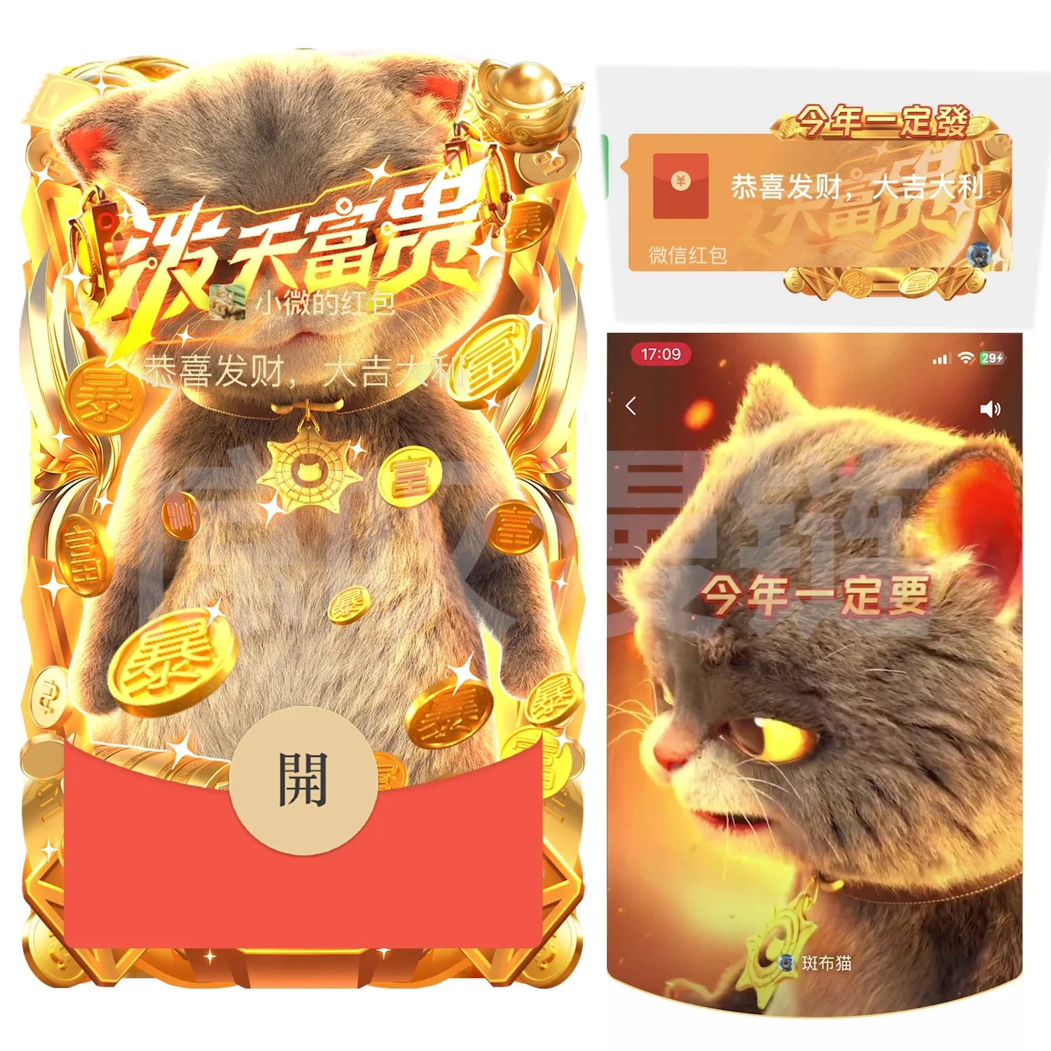 微信红包封面丨『今年一定要发/斑布猫』 - 会优科技优惠价¥4.42