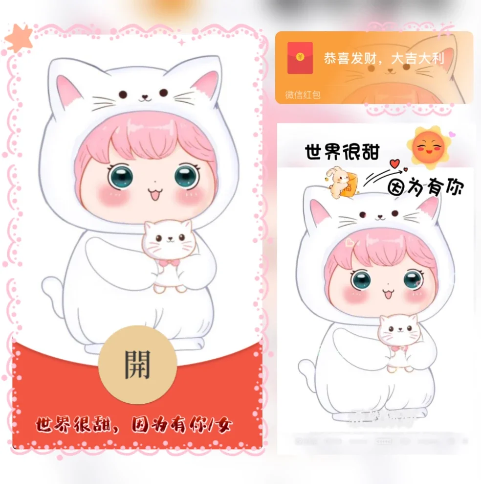 【卡密兑换】微信红包封面『世界很甜，因为有你/女』 - ¥2.31
