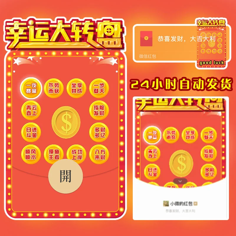 微信红包封面丨『幸运大转盘』