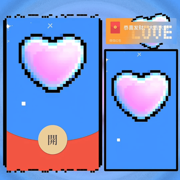 【卡密兑换】微信红包封面『像素爱心love』 - 会优科技优惠价¥2.31