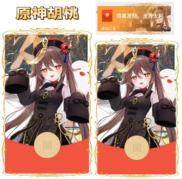 微信红包封面『原神/胡桃』