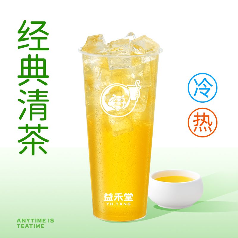 【自动充值】益禾堂单品券『翠峰茉莉免单券(大杯)』 - 会优科技优惠价¥5.36
