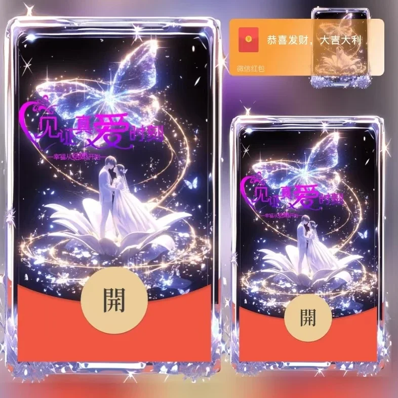 微信红包封面 |『见证真爱』 - 会优科技优惠价¥2.05