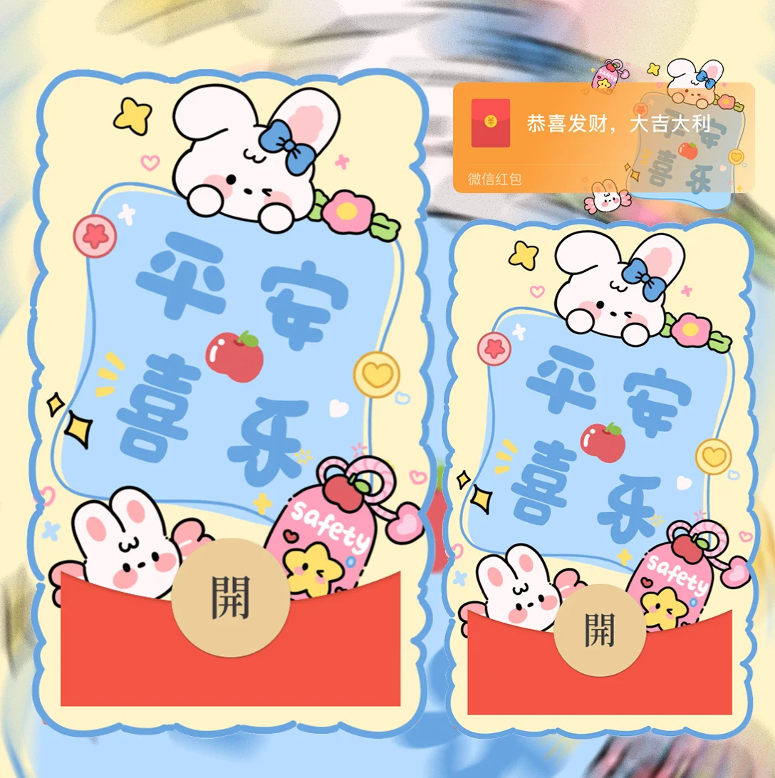 微信红包封面 |『平安喜乐』 - 会优科技优惠价¥2.05