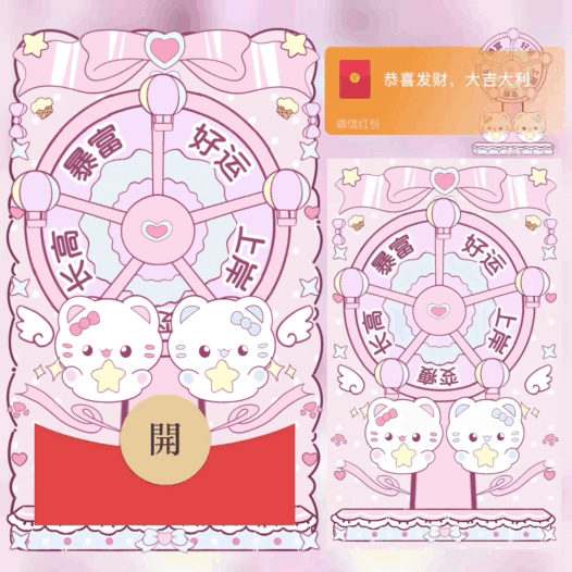 【卡密兑换】微信红包封面『小猫摩天轮/bao』 - 会优科技优惠价¥2.31