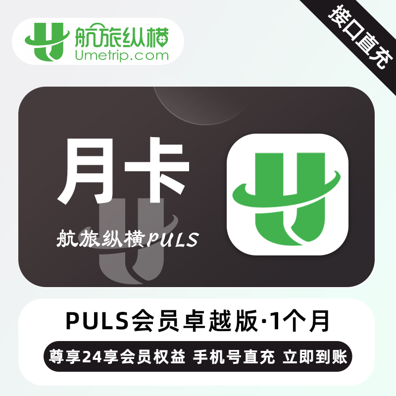 【自动充值】航旅纵横金翼会员『1个月』