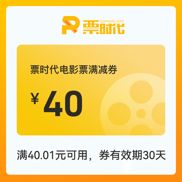 【自动充值】时代电影院线满减券『40元』 - ¥38.20
