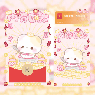 微信红包封面 |『内有巨款/开奶瓶』