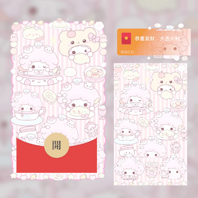 微信红包封面 |『甜心派对』 - ¥2.05
