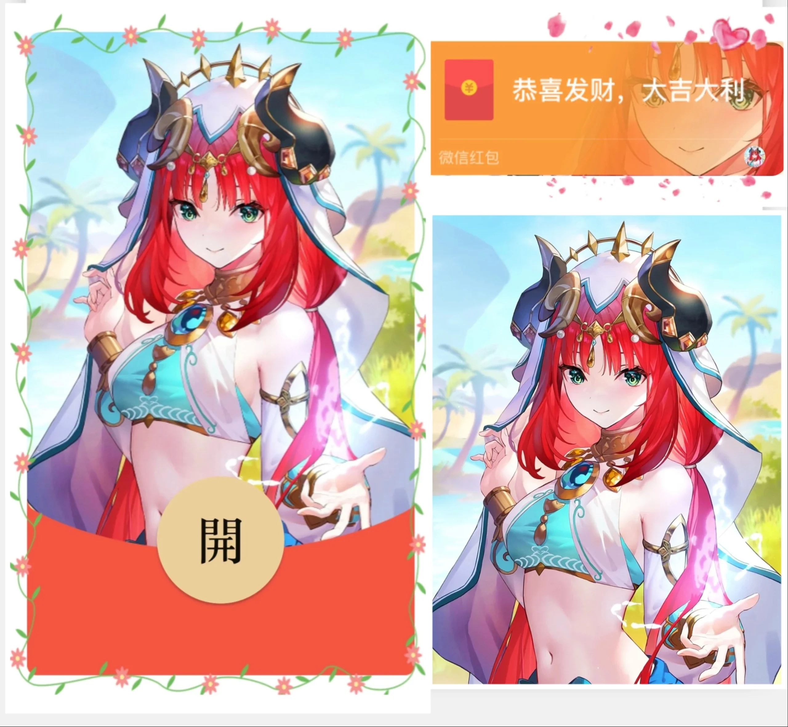 微信红包封面『原神/妮露/ab』 - 会优科技优惠价¥2.05